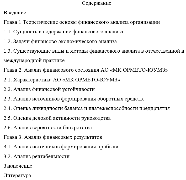 Реферат: Анализ финансовых результатов деятельности предприятия 6